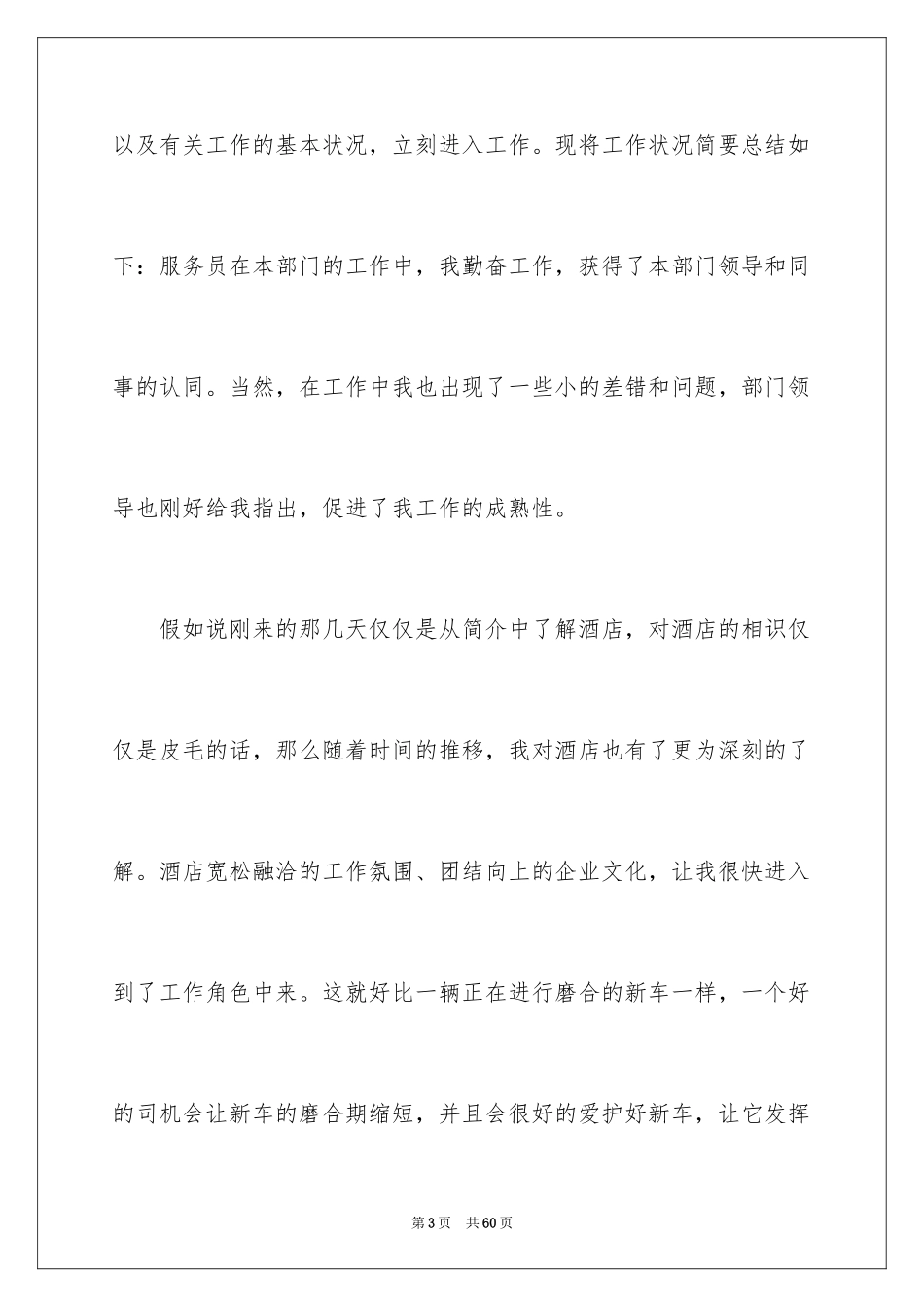 2024员工转正申请_第3页