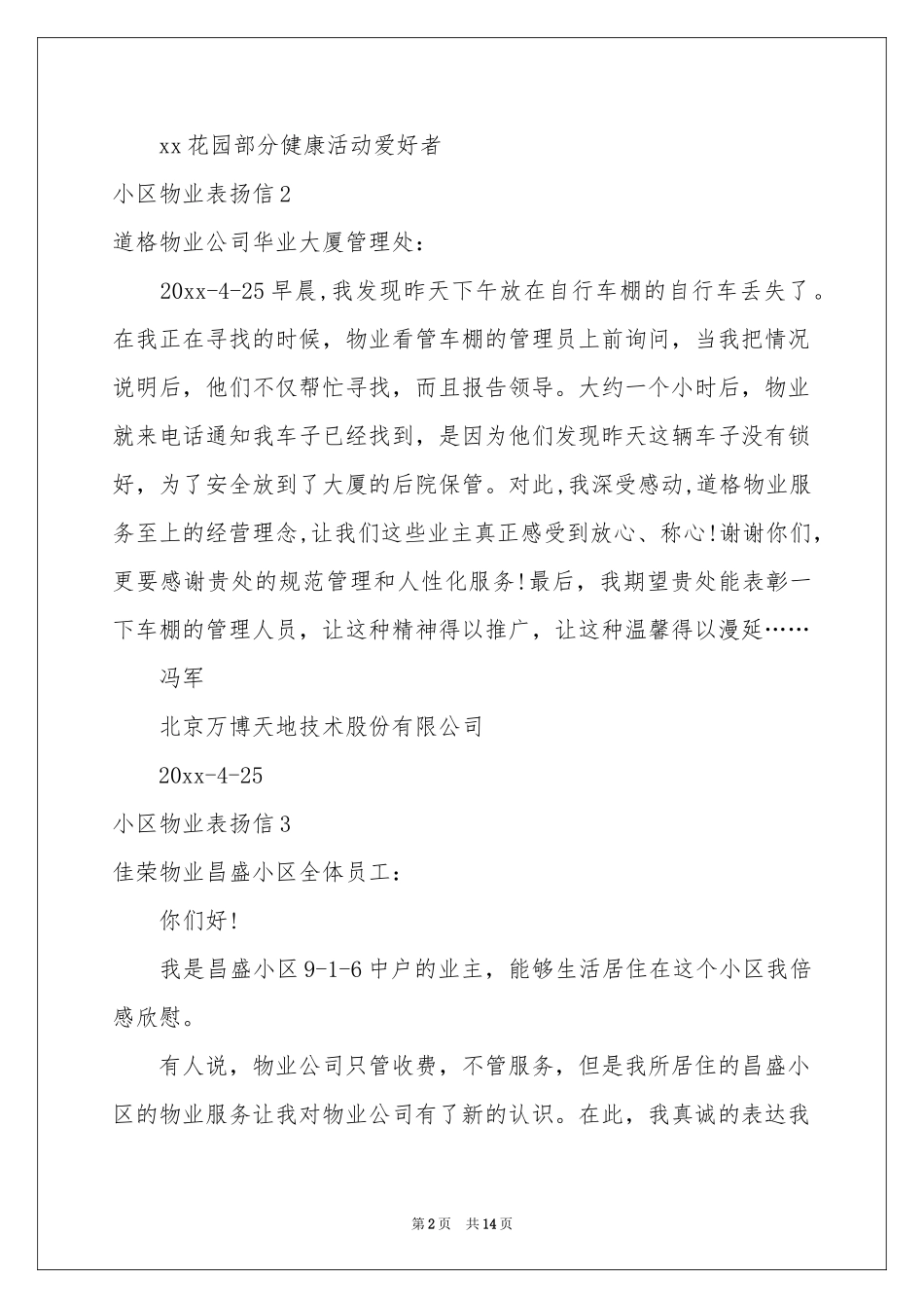 小区物业表扬信_第2页
