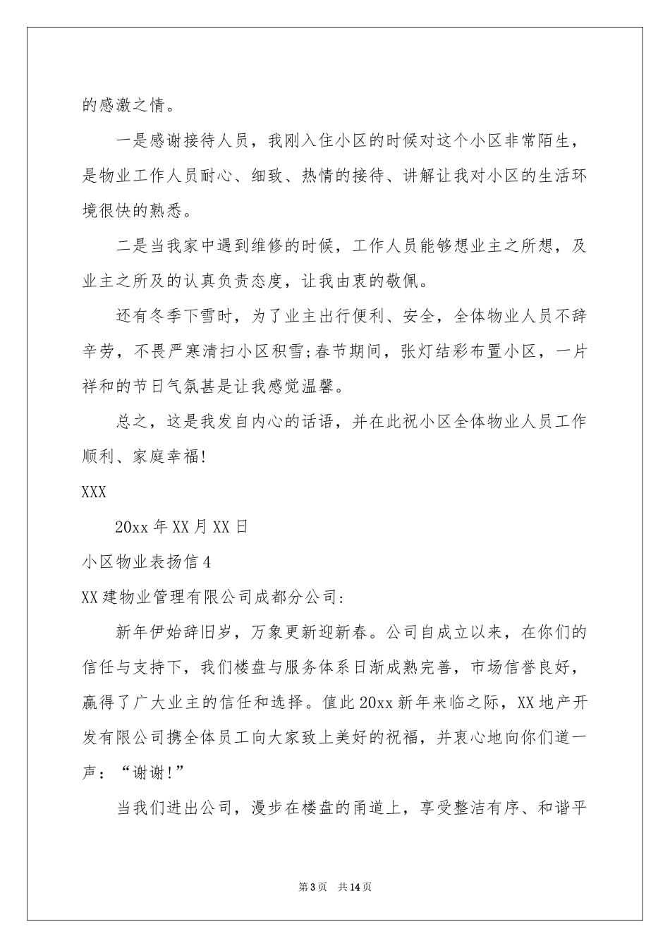 小区物业表扬信_第3页