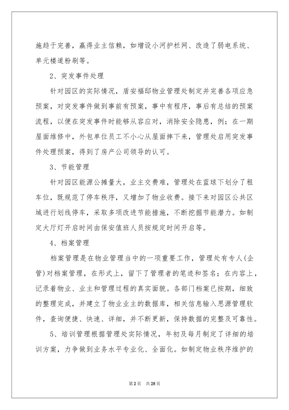 小区物业管理年度工作参考总结_第2页