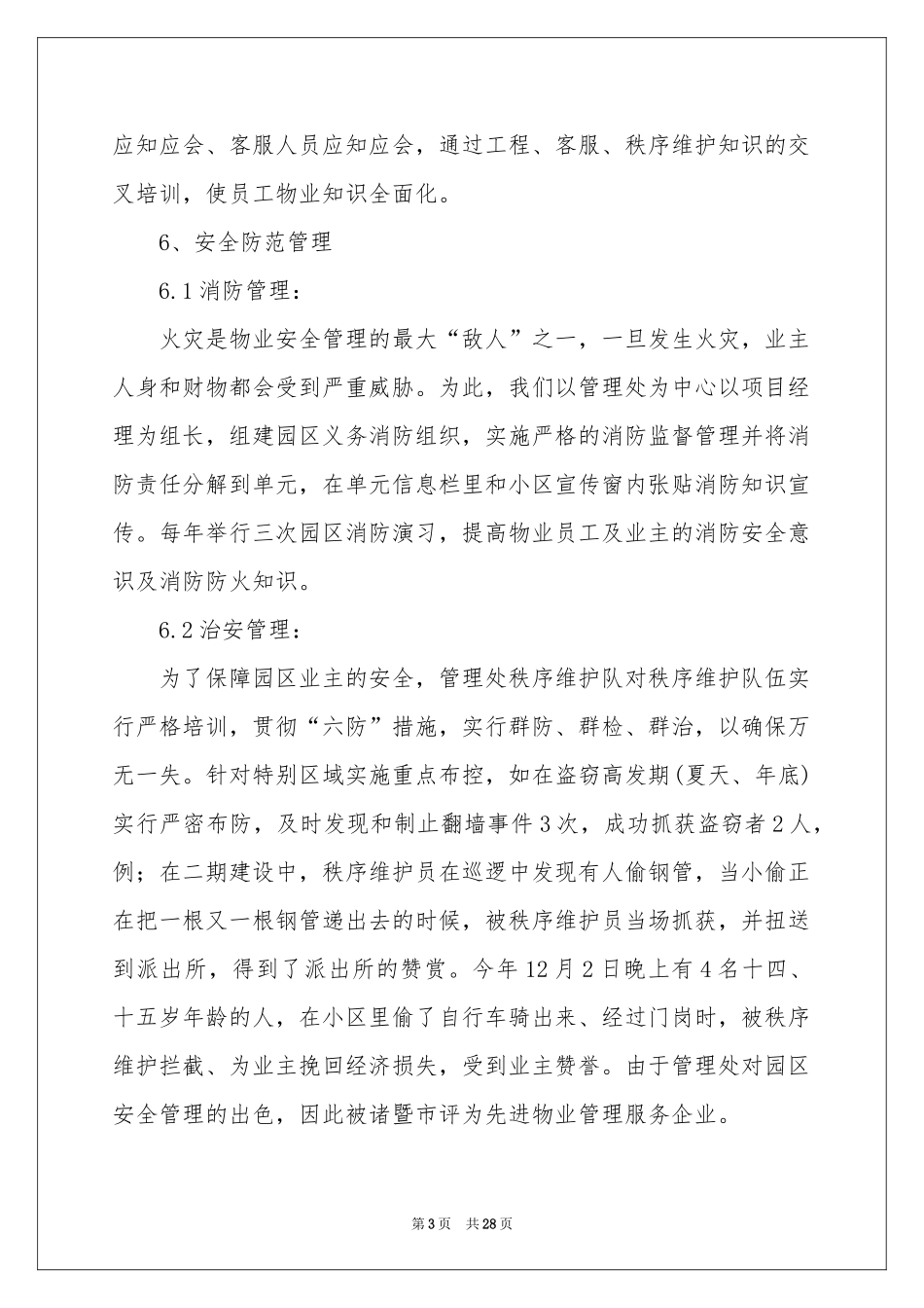 小区物业管理年度工作参考总结_第3页