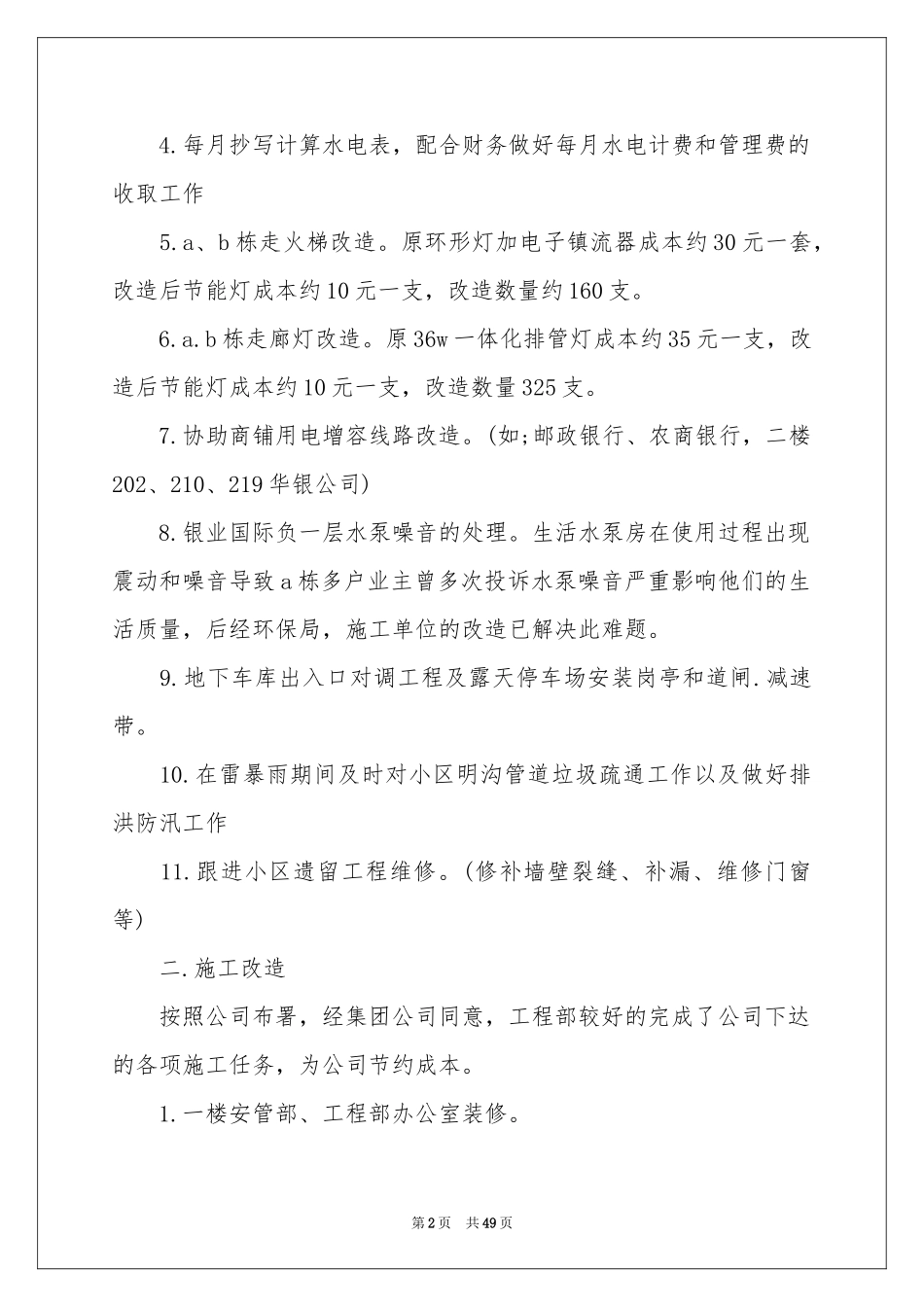 小区物业年度工作参考总结汇总十篇_第2页
