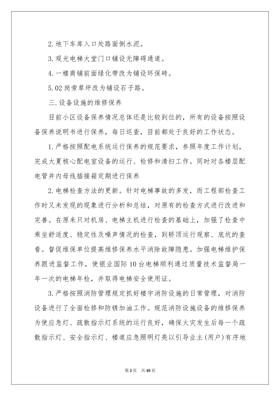 小区物业年度工作参考总结汇总十篇_第3页