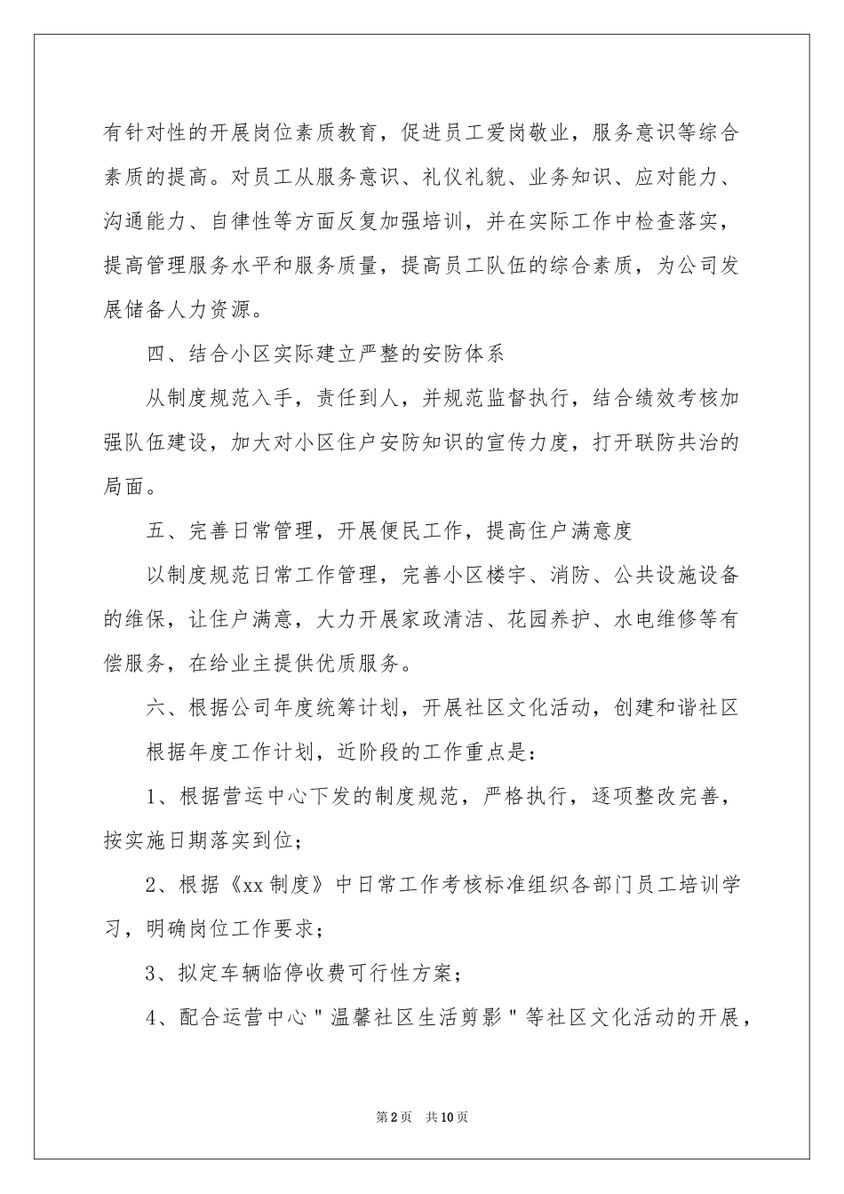 小区物业工作参考计划_第2页