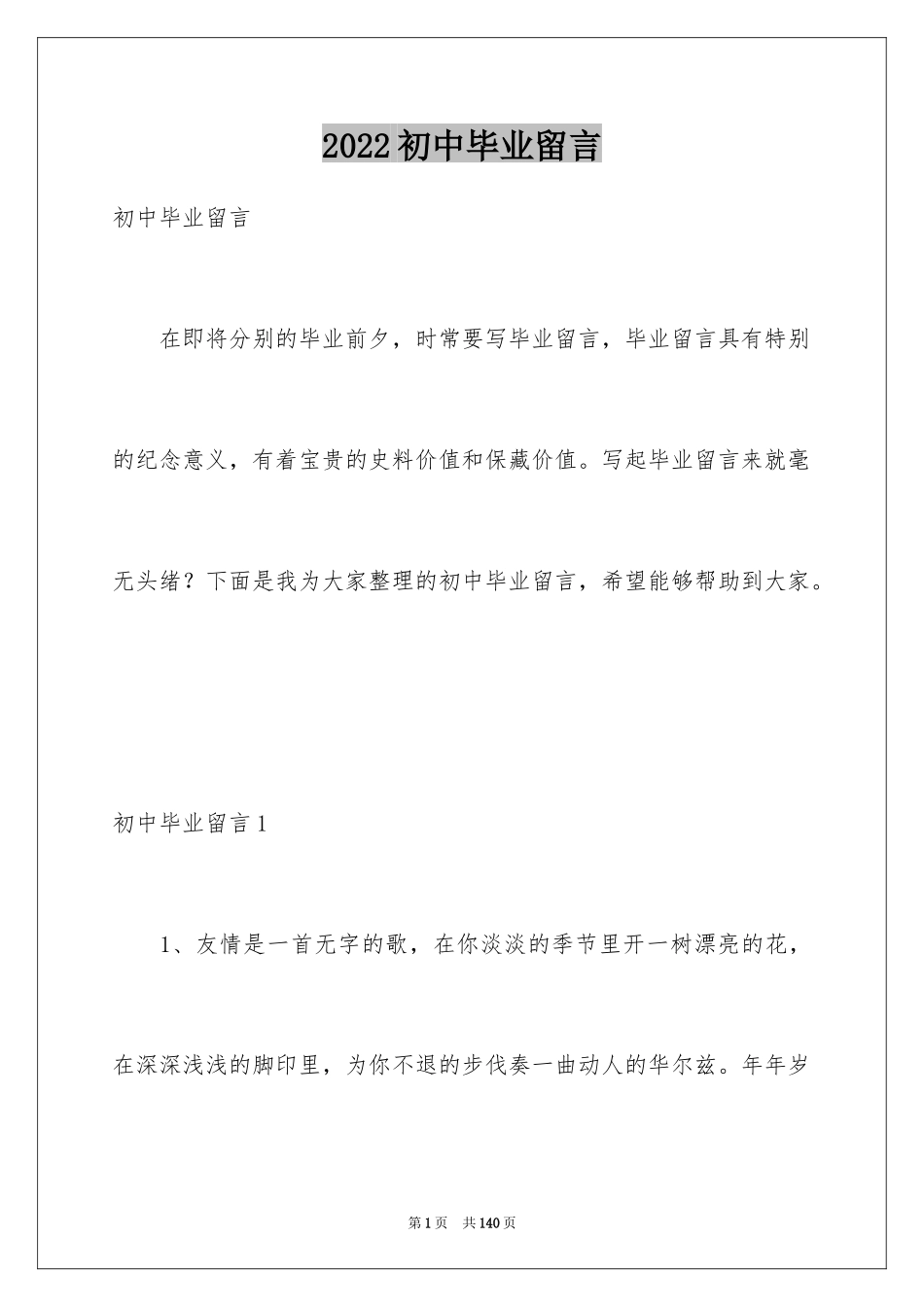 2024初中毕业留言_11_第1页