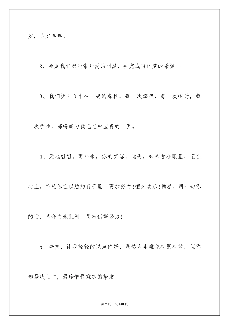 2024初中毕业留言_11_第2页