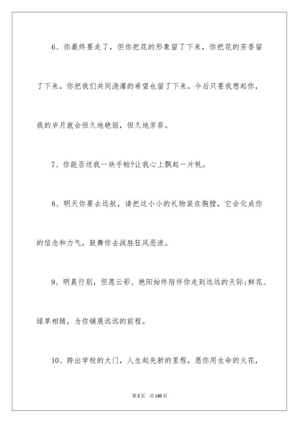 2024初中毕业留言_11_第3页