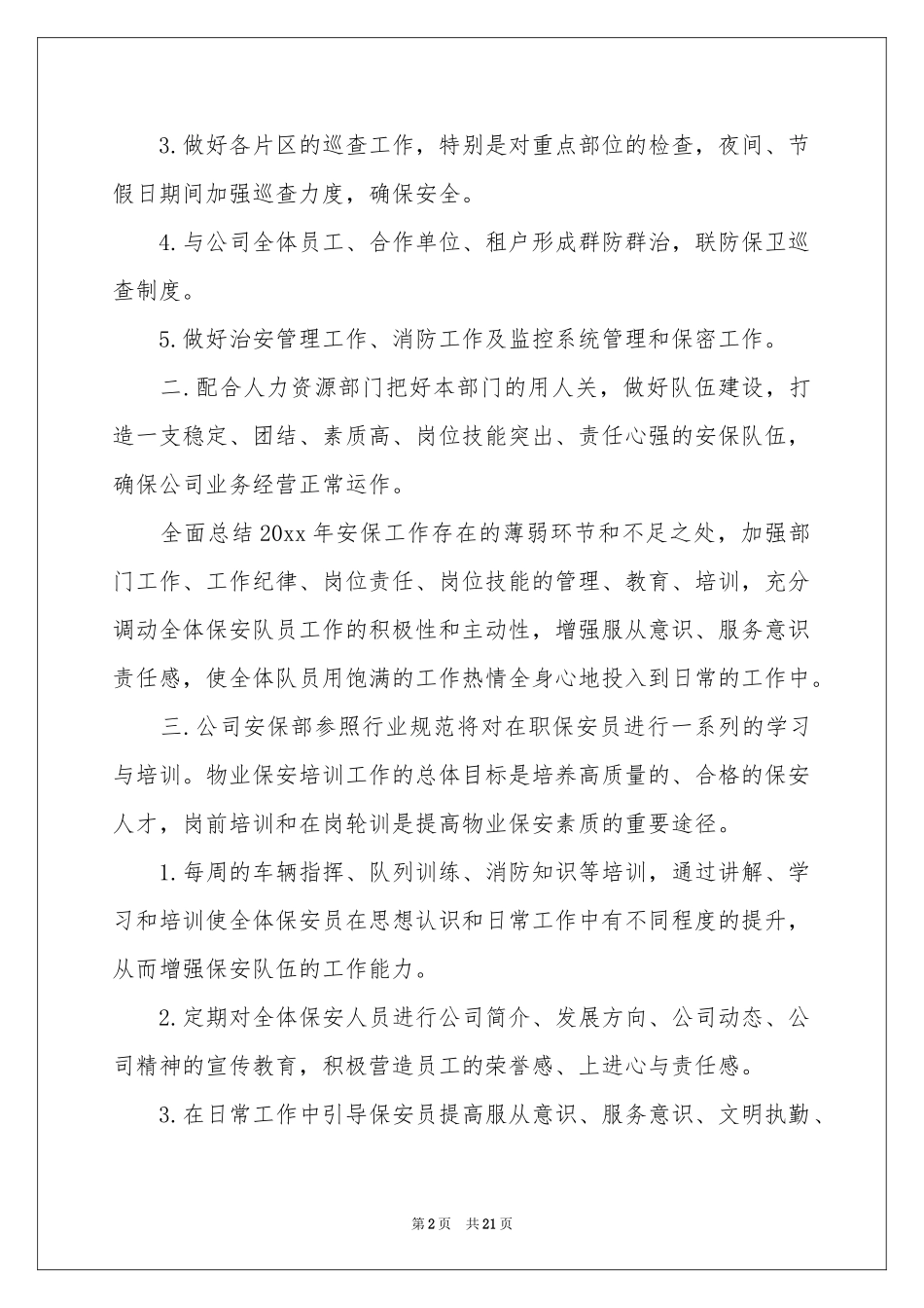 小区物业工作参考计划范本集锦八篇_第2页