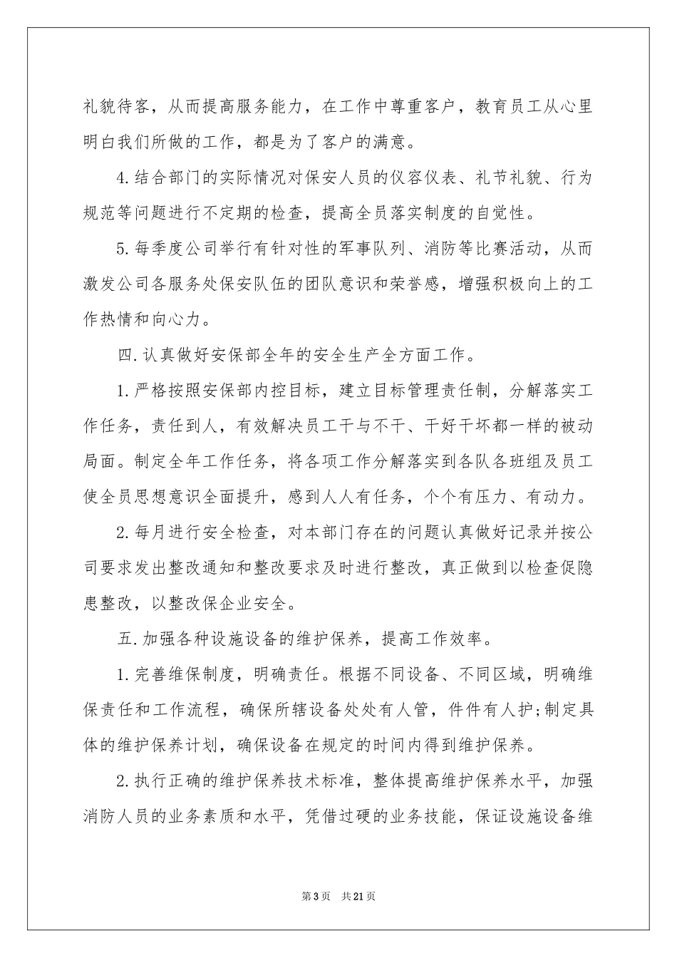 小区物业工作参考计划范本集锦八篇_第3页