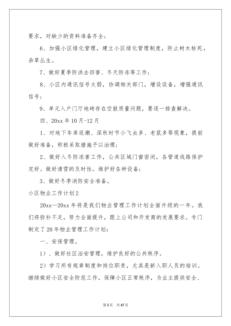 小区物业工作参考计划(15篇)_第3页