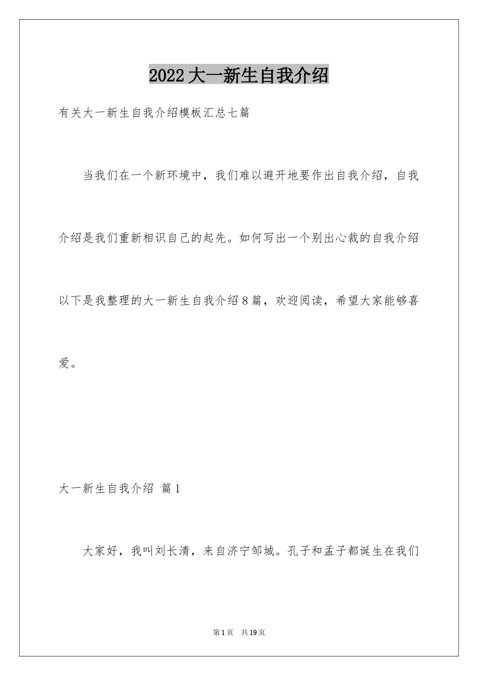 2024大一新生自我介绍_51_第1页