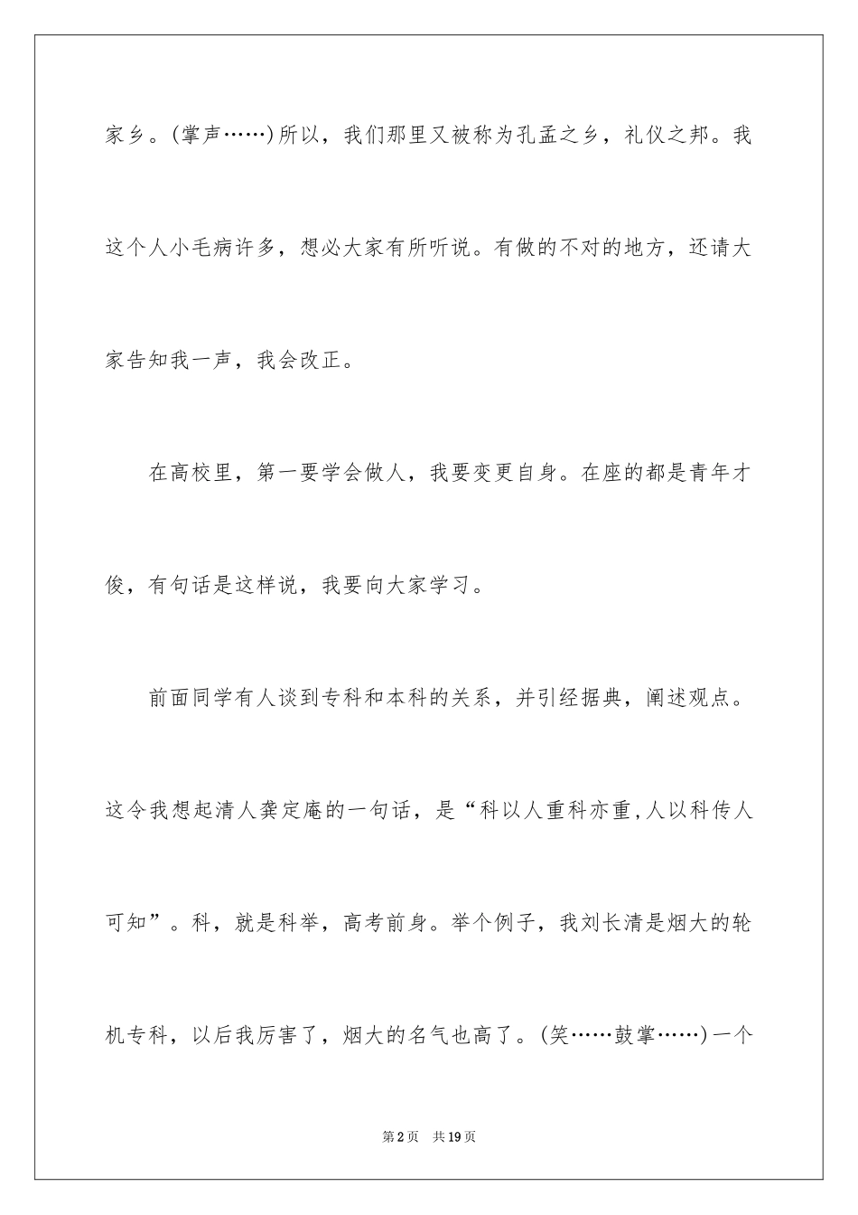 2024大一新生自我介绍_51_第2页