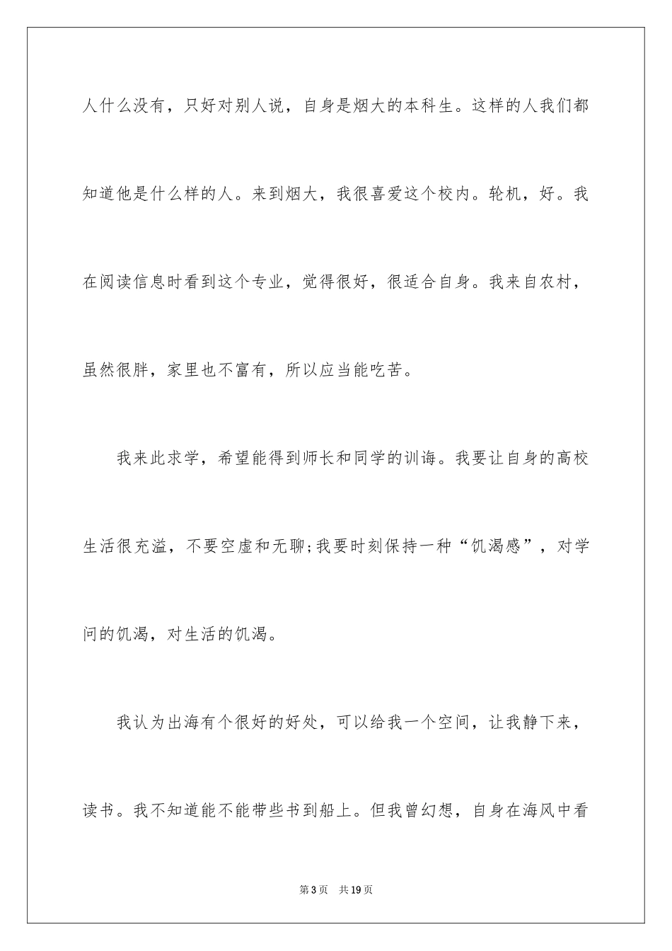2024大一新生自我介绍_51_第3页