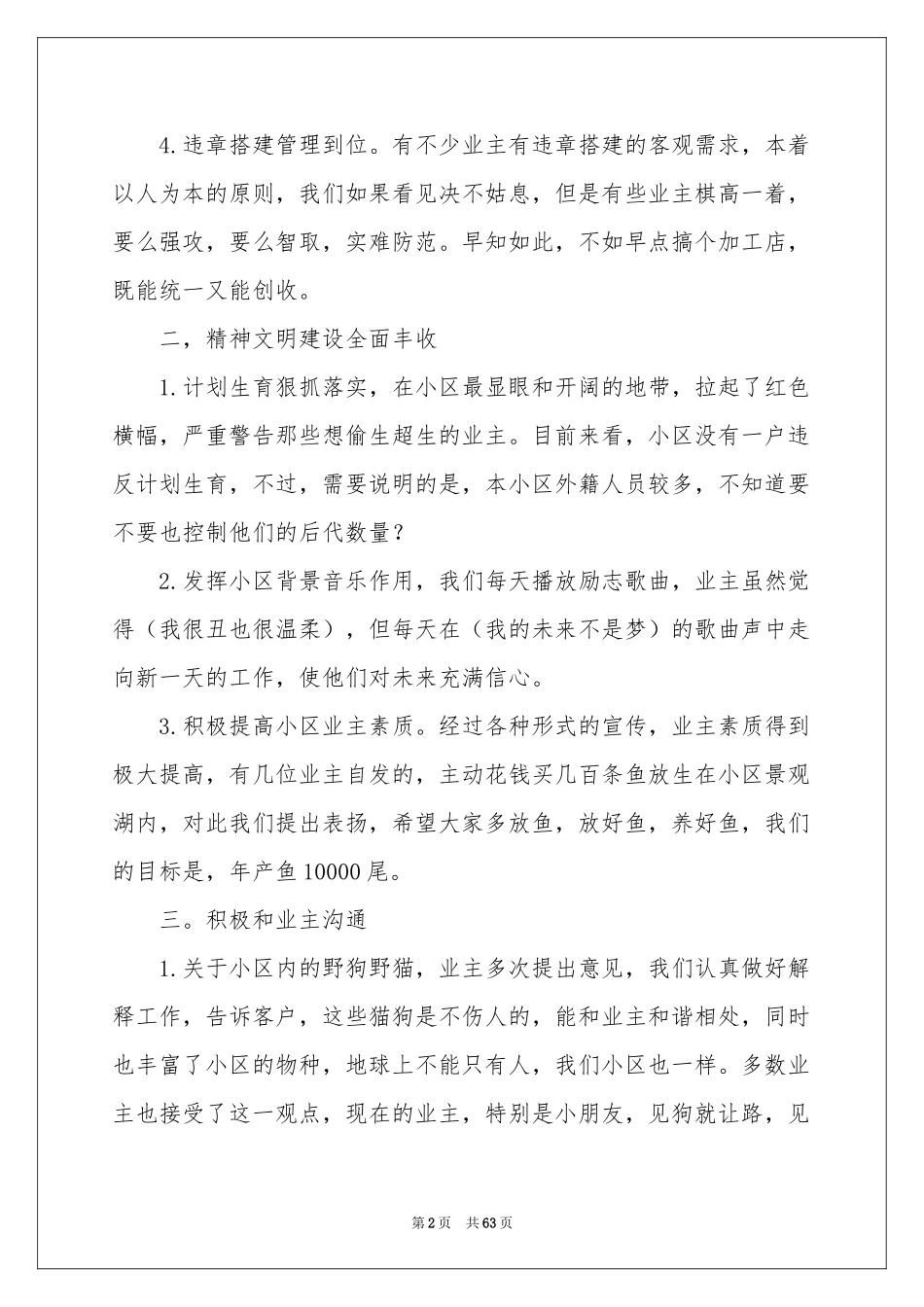 小区物业年终参考总结_第2页