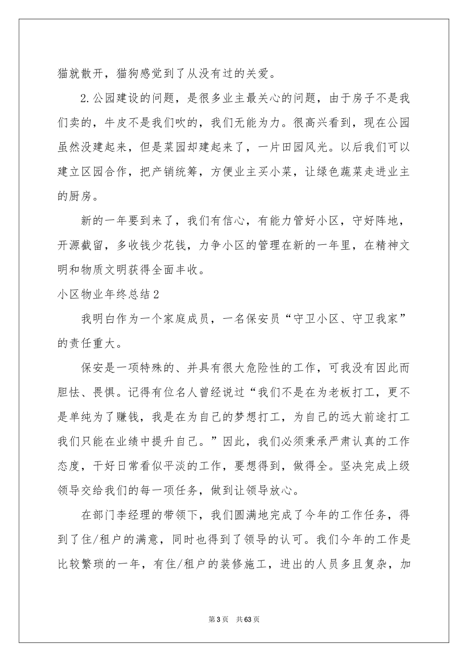 小区物业年终参考总结_第3页