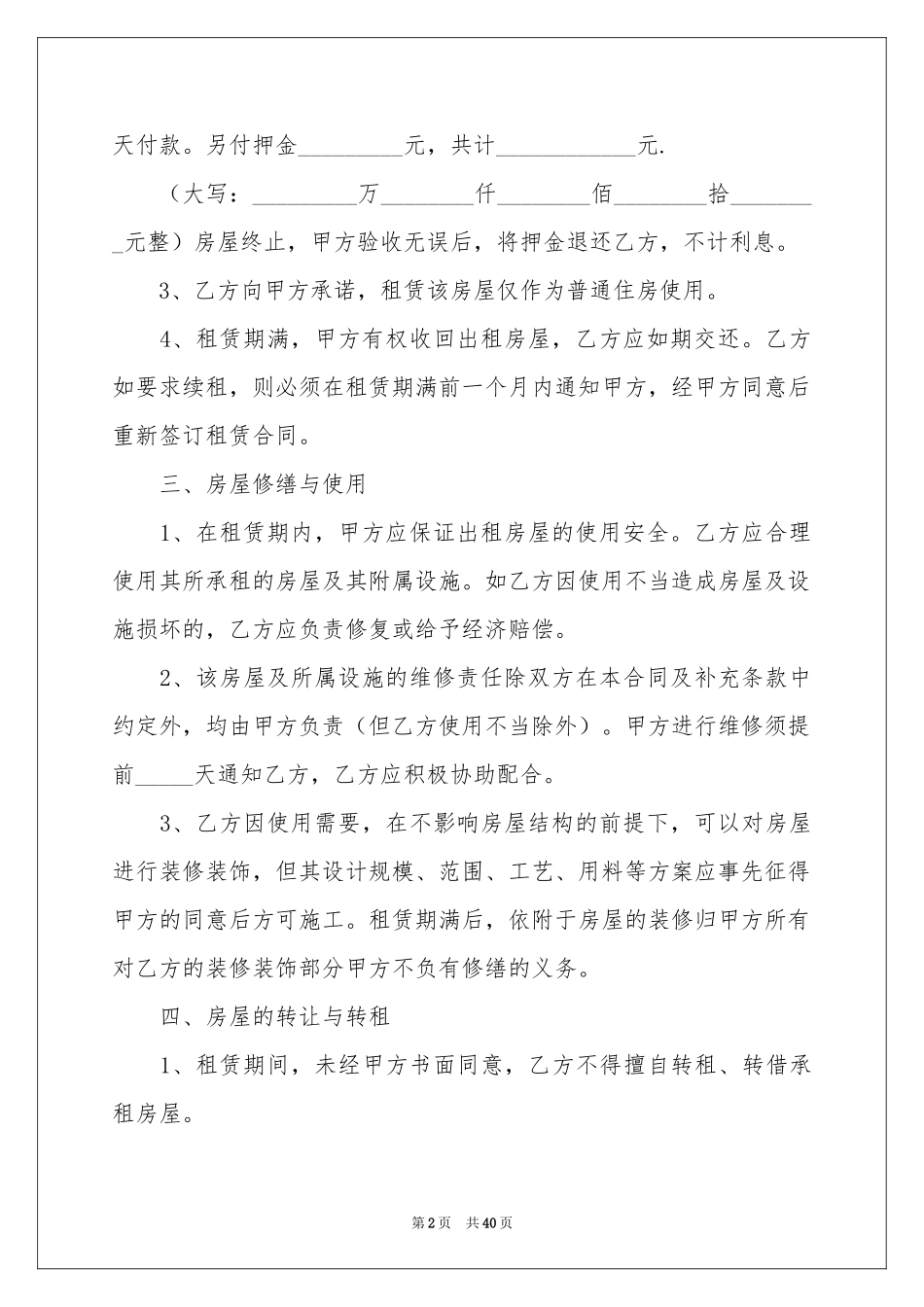 小区房屋租赁合同范本_第2页