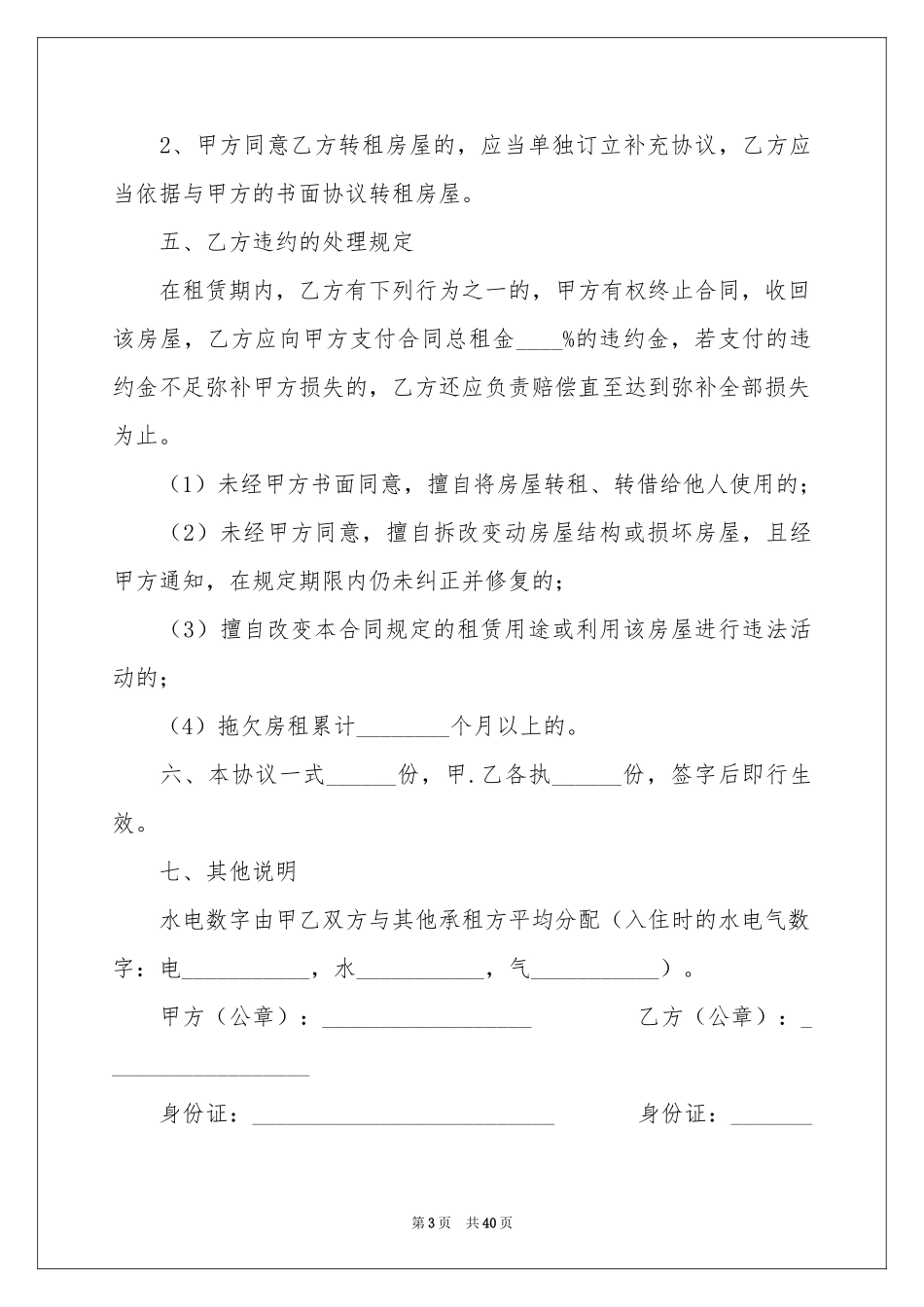 小区房屋租赁合同范本_第3页