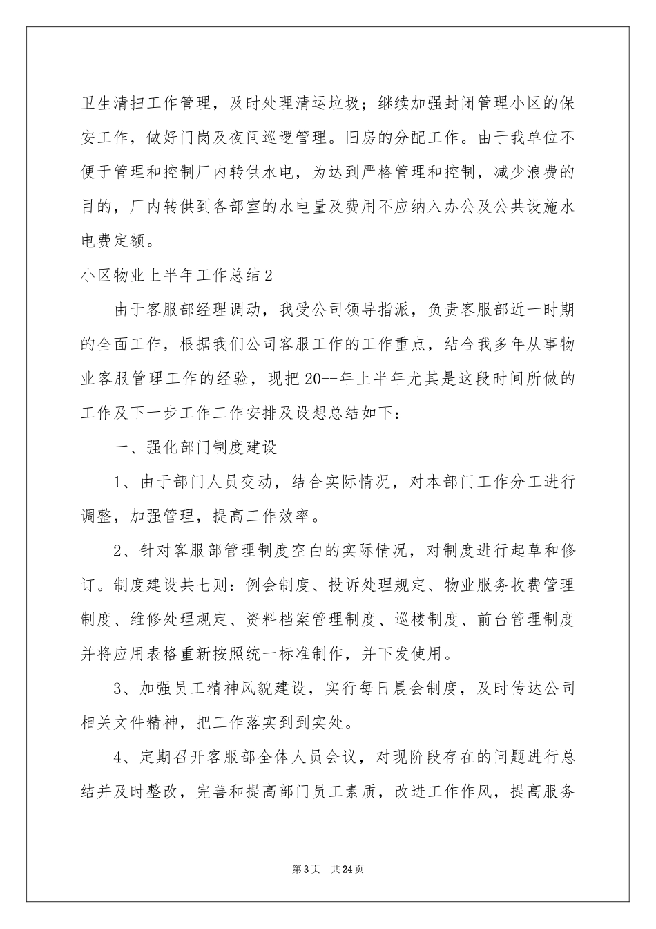 小区物业上半年工作参考总结_第3页