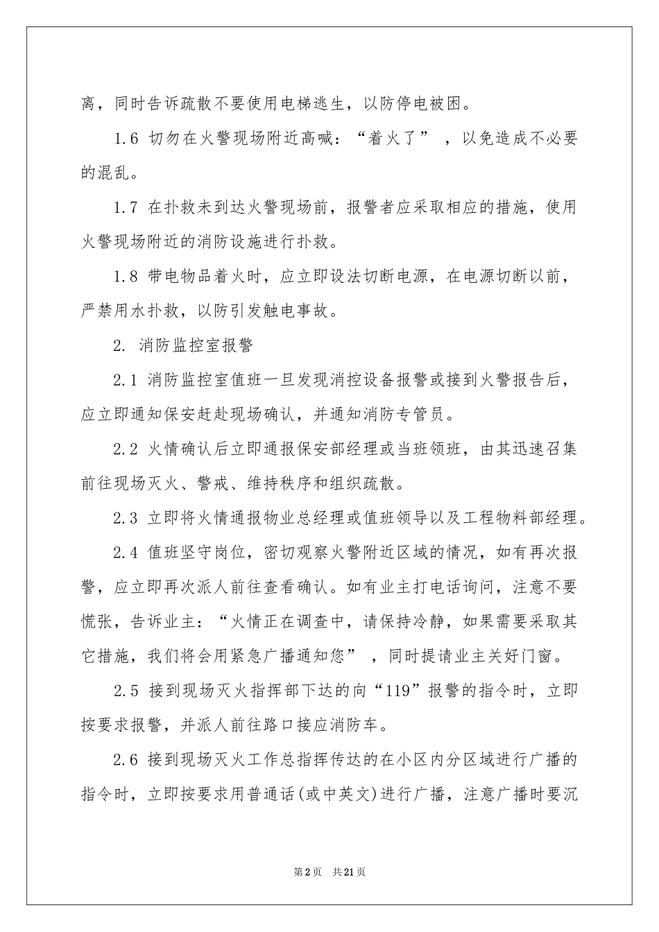 小区消防应急预案_第2页