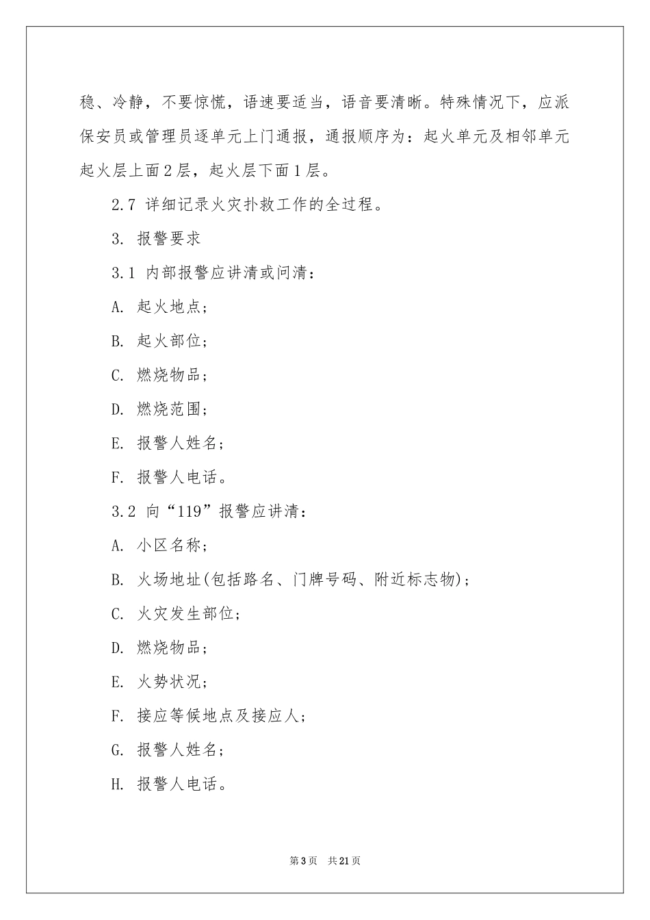 小区消防应急预案_第3页