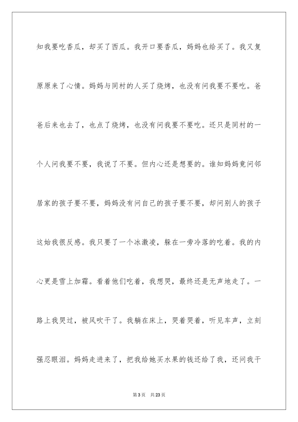 2024初一母爱作文_23_第3页