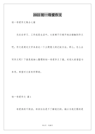 2024初一母爱作文_23