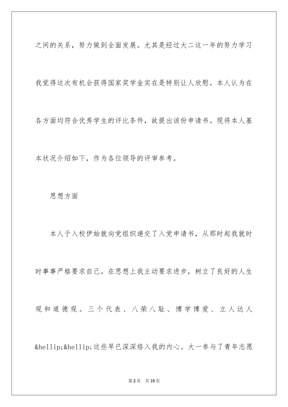 2024医学类研究生奖学金申请理由_第2页