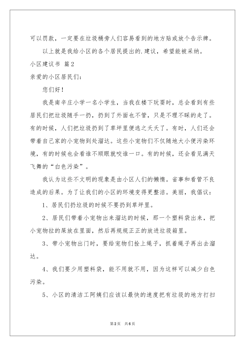 小区建议书范本5篇_第2页