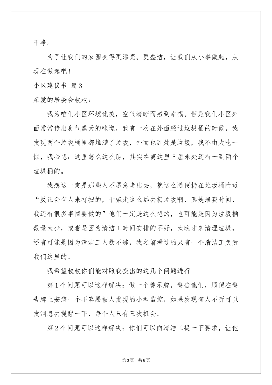 小区建议书范本5篇_第3页