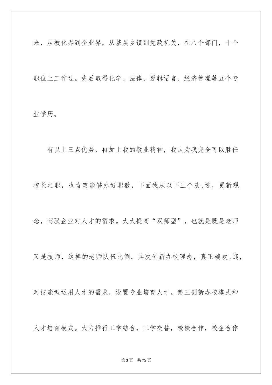 2024副校长竞聘校长演讲稿_345_第3页