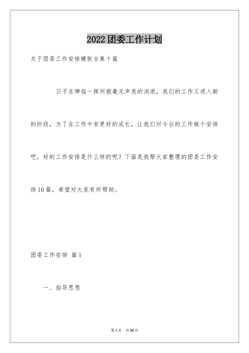 2024团委工作计划_25_第1页