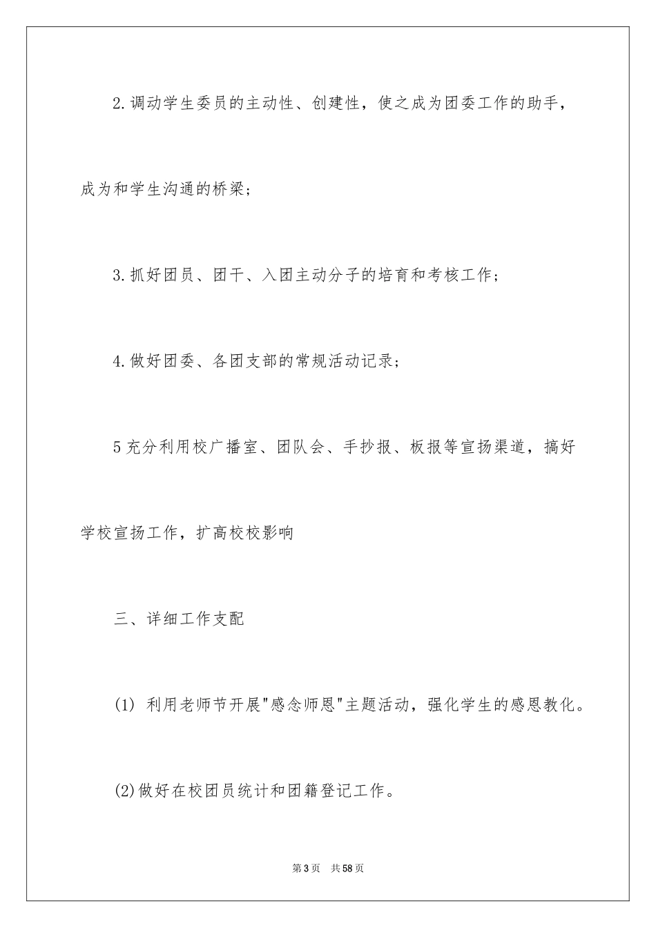 2024团委工作计划_25_第3页