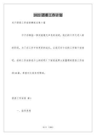 2024团委工作计划_25