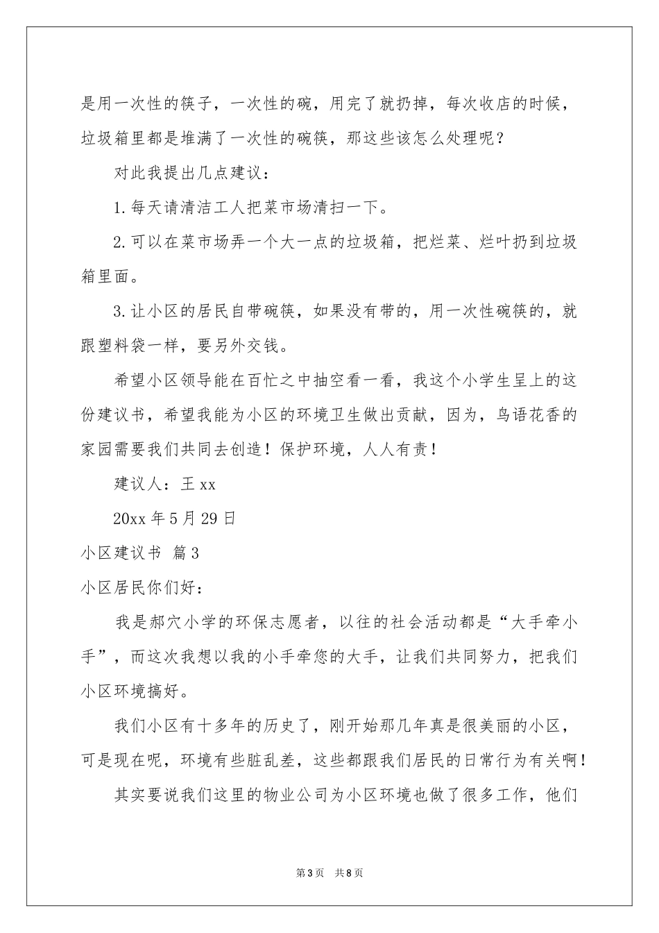 小区建议书合集6篇_第3页