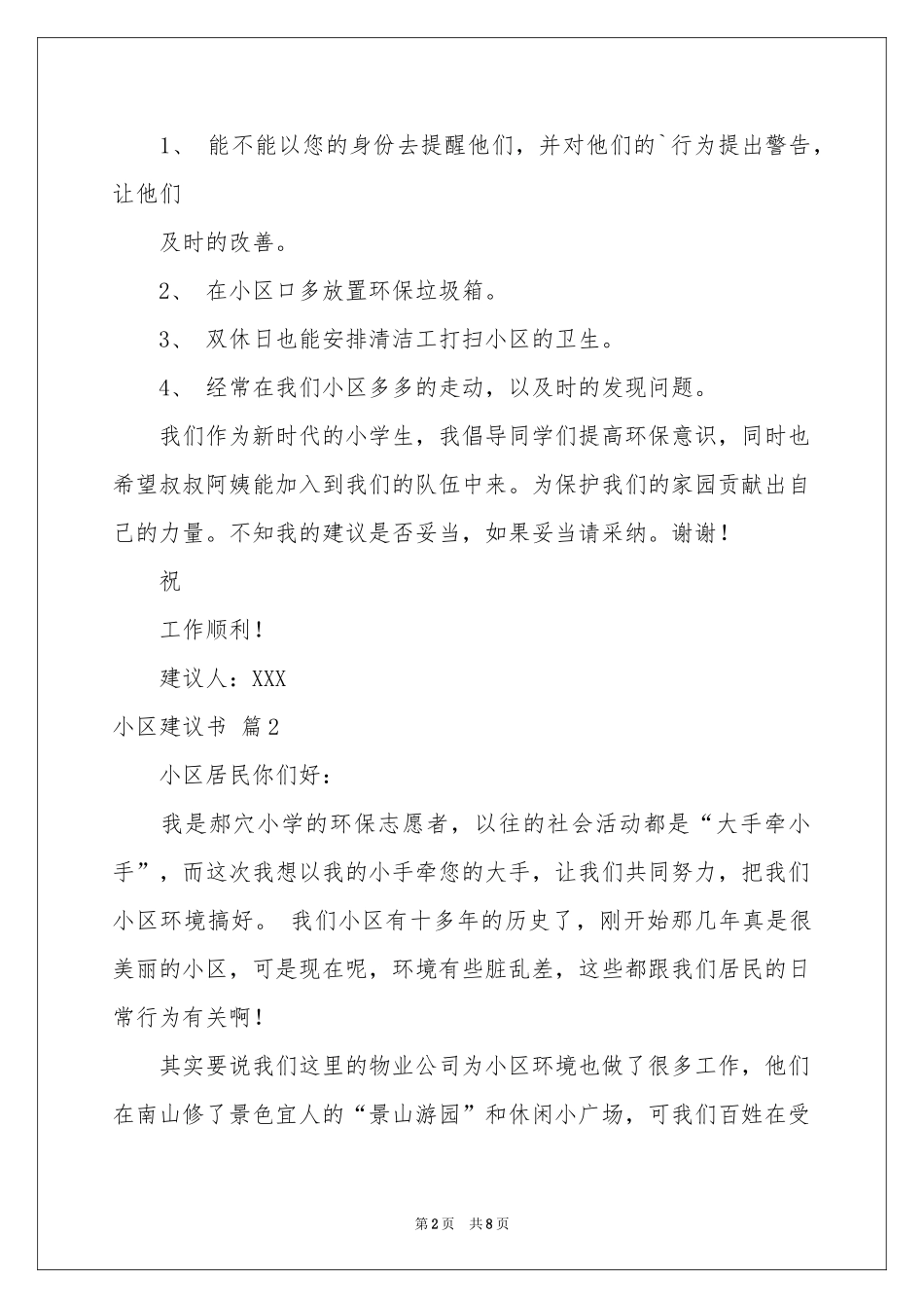 小区建议书范本集锦6篇_第2页