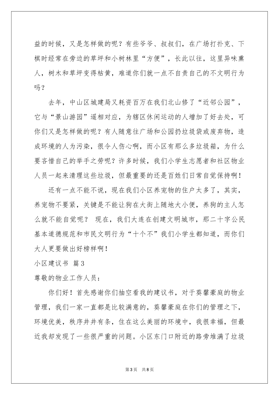 小区建议书范本集锦6篇_第3页