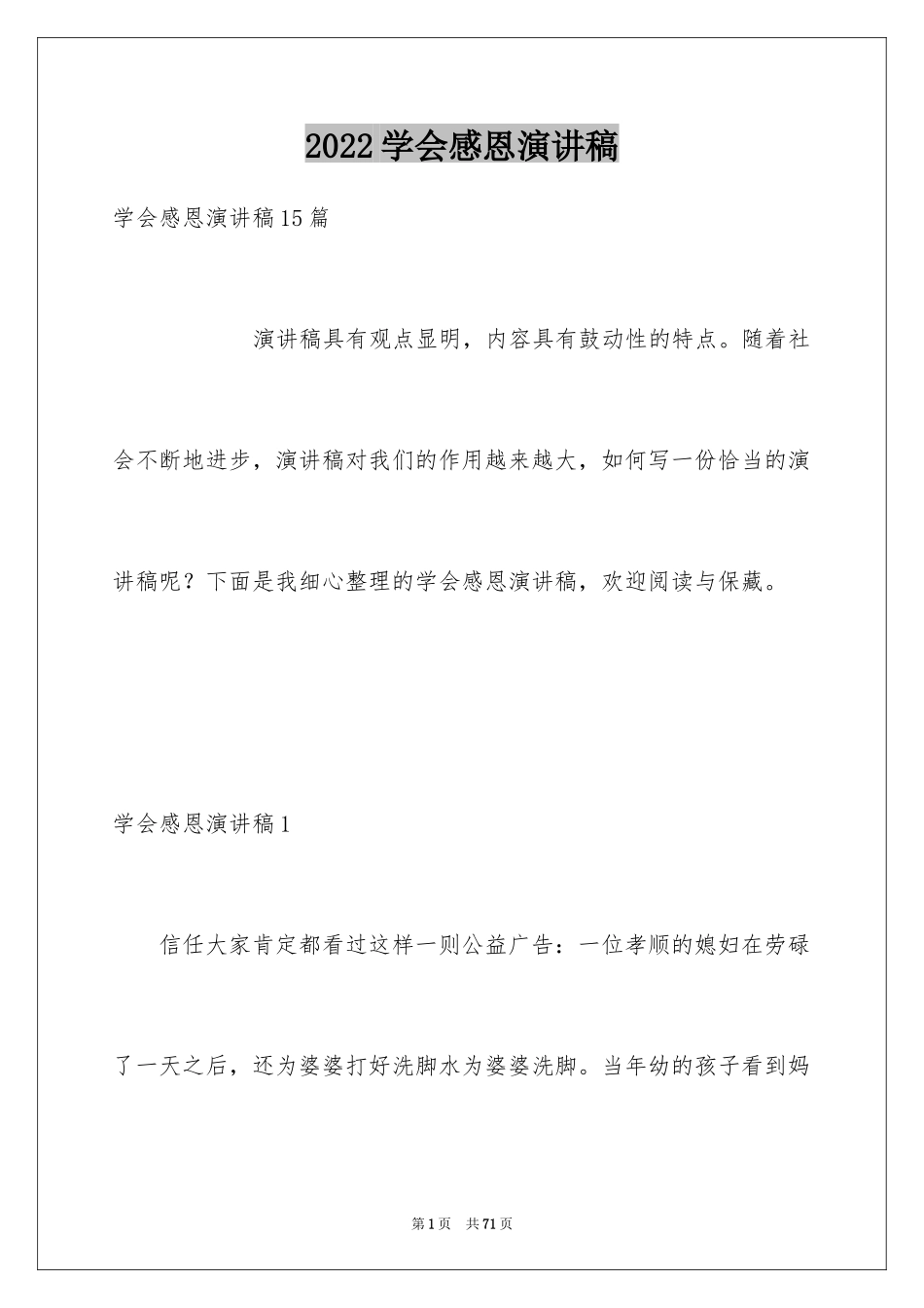 2024学会感恩演讲稿_33_第1页