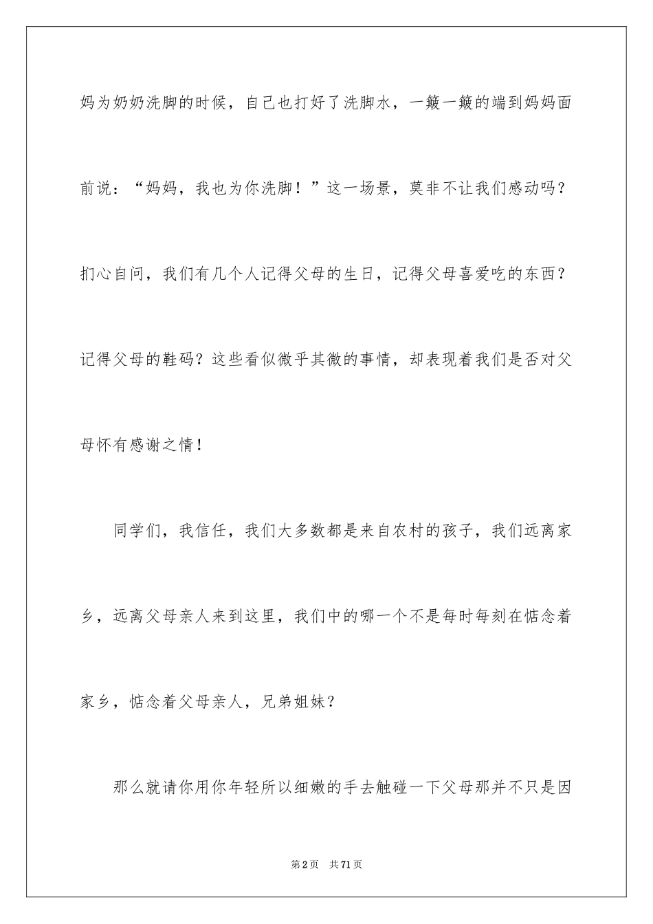 2024学会感恩演讲稿_33_第2页