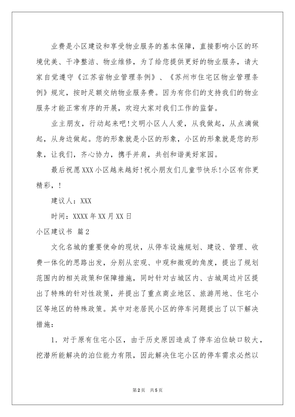 小区建议书四篇_第2页