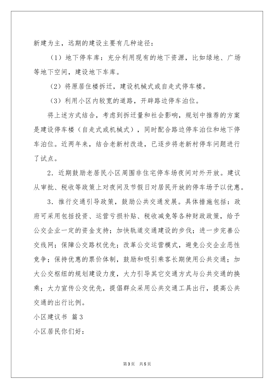小区建议书四篇_第3页