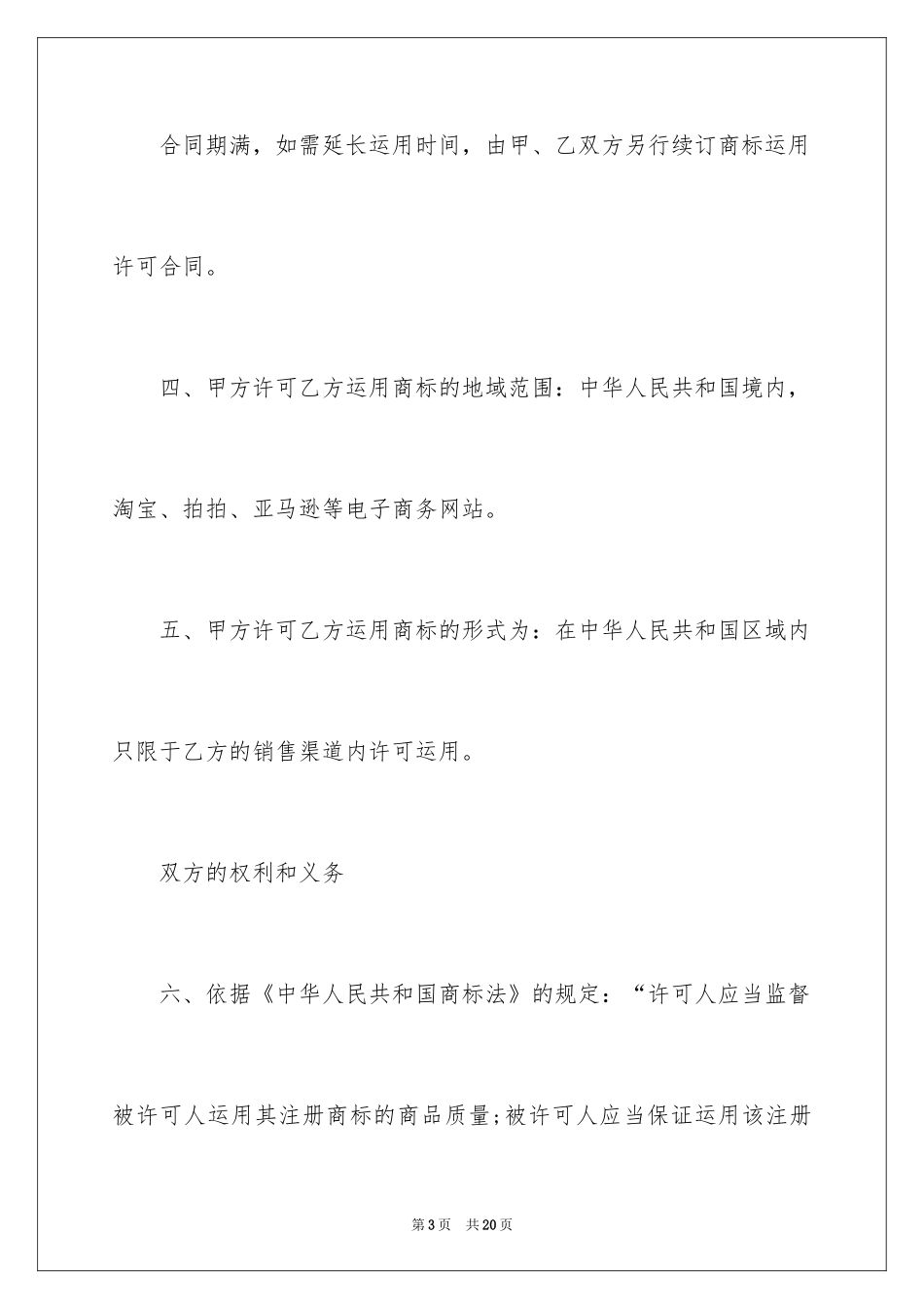 2024公司品牌授权委托书_第3页