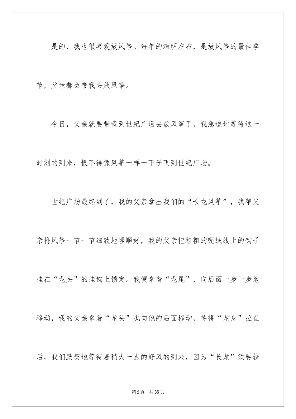 2024初中风筝日记_1_第2页