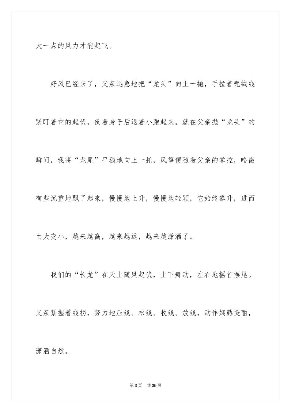 2024初中风筝日记_1_第3页
