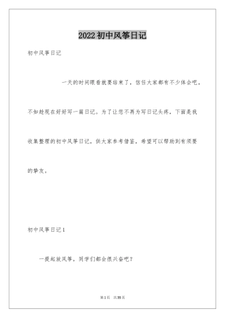 2024初中风筝日记_1