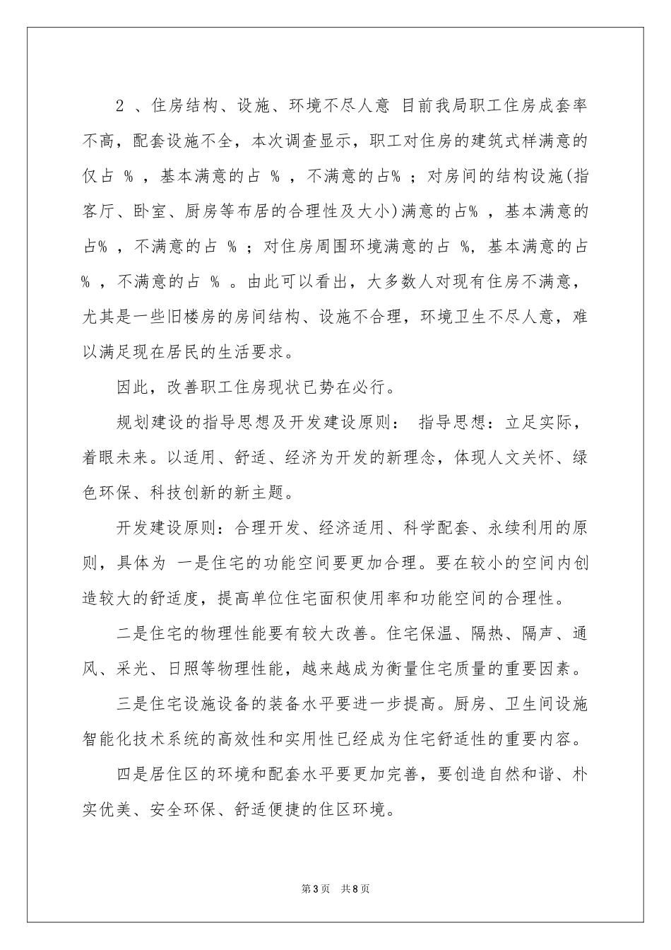 小区建议书三篇_第3页