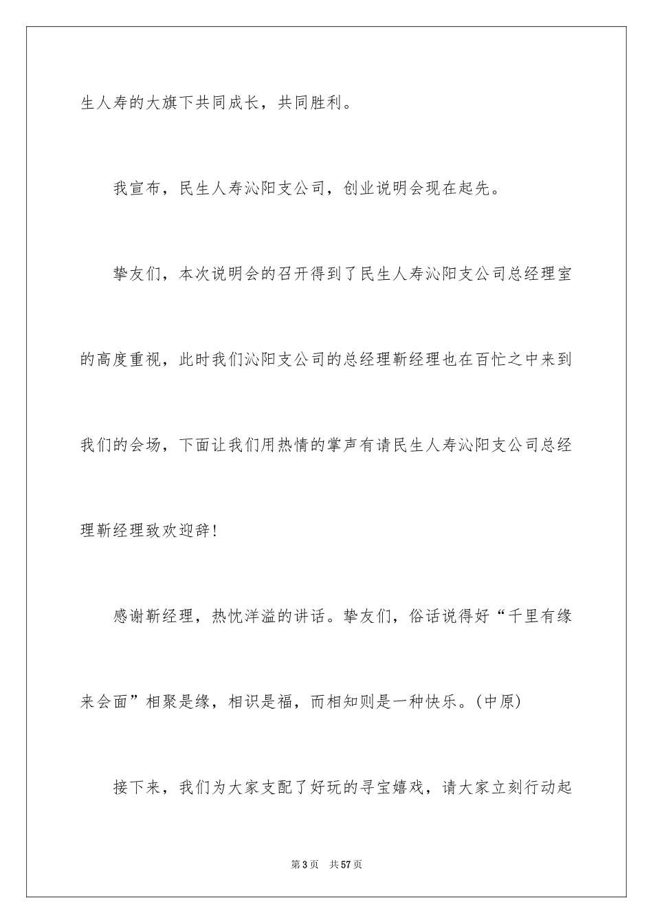 2024创业说明会主持词_第3页