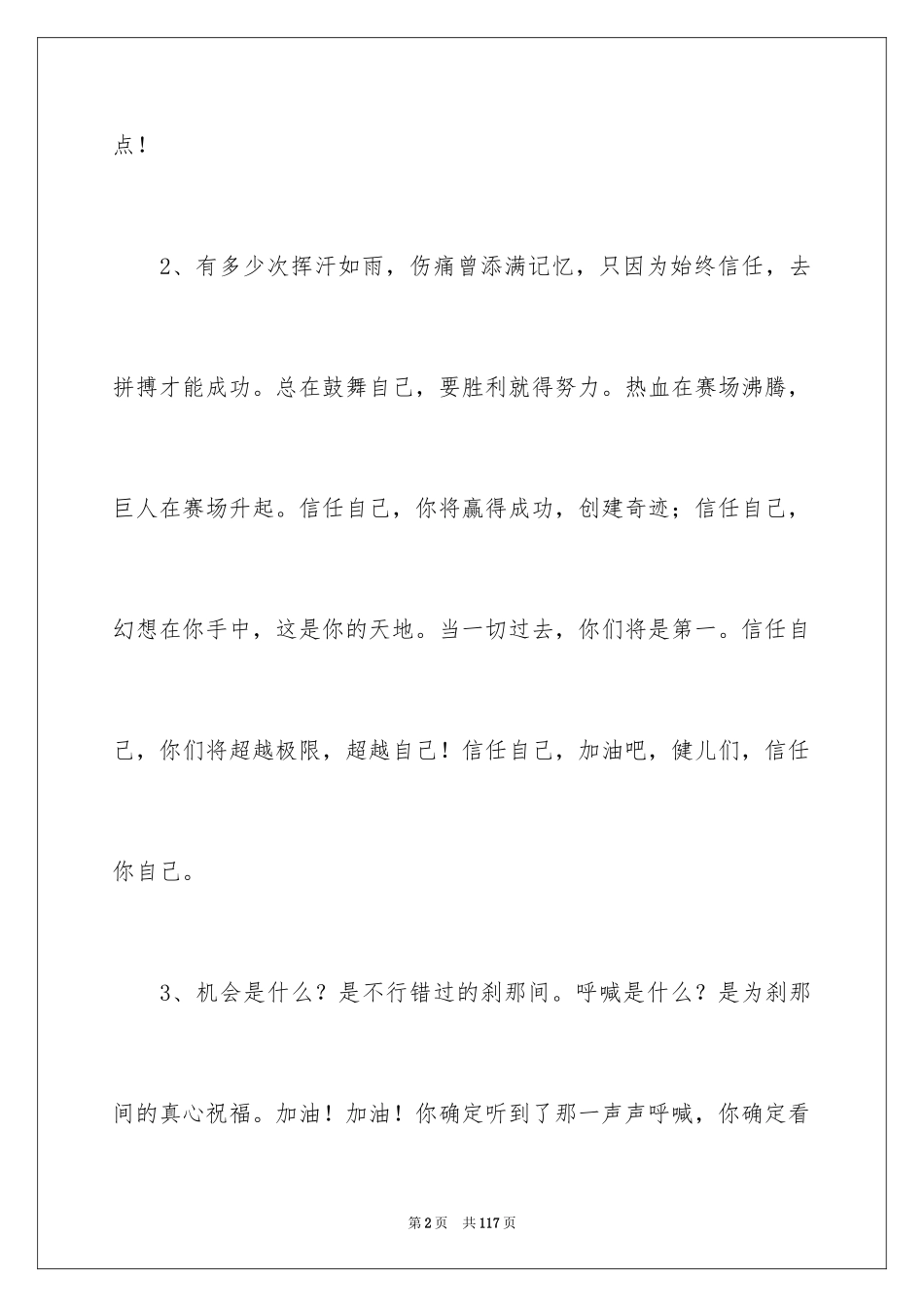 2024学校运动会加油稿_30_第2页