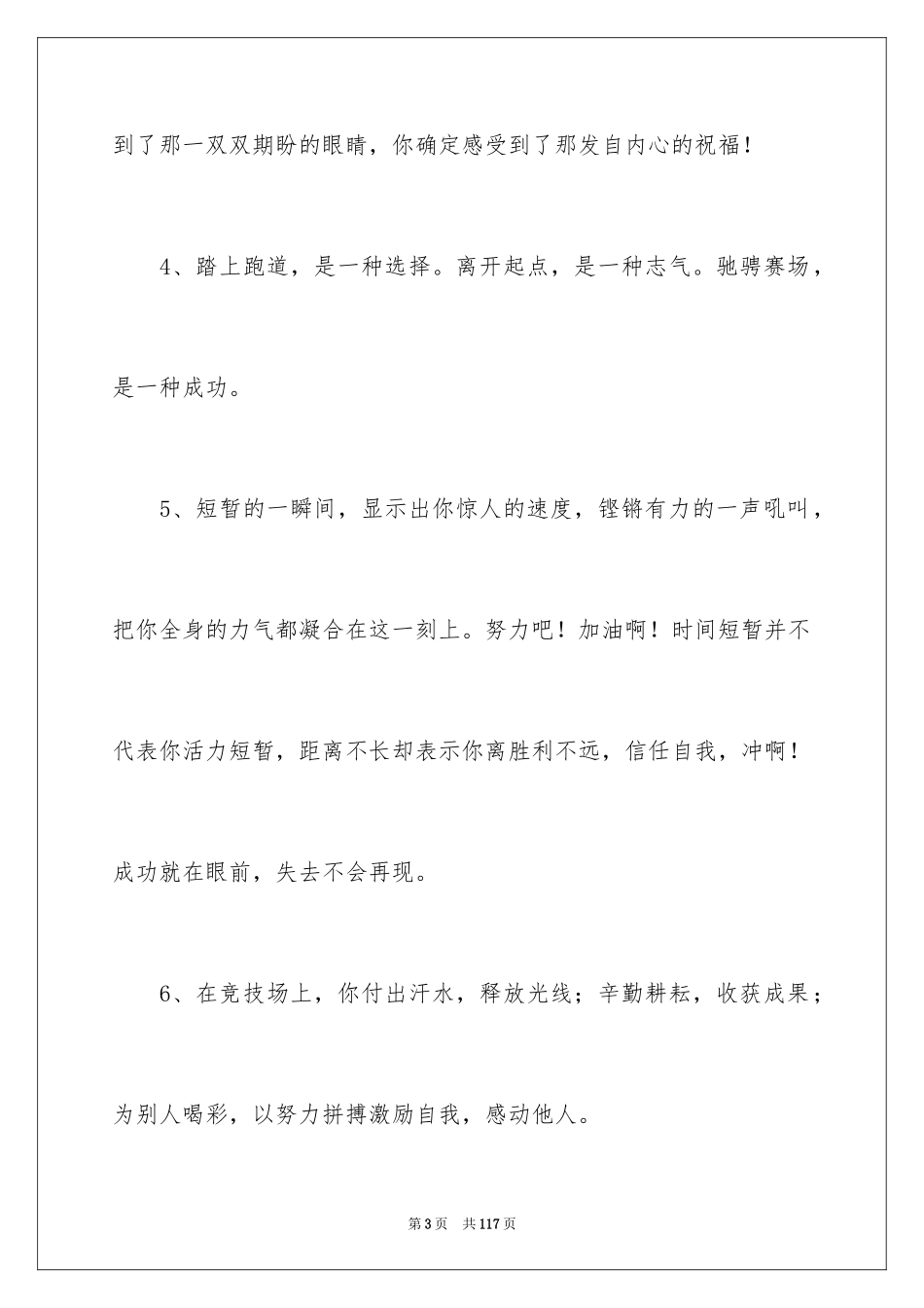 2024学校运动会加油稿_30_第3页