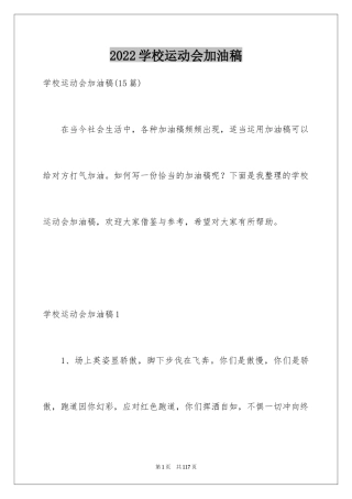 2024学校运动会加油稿_30