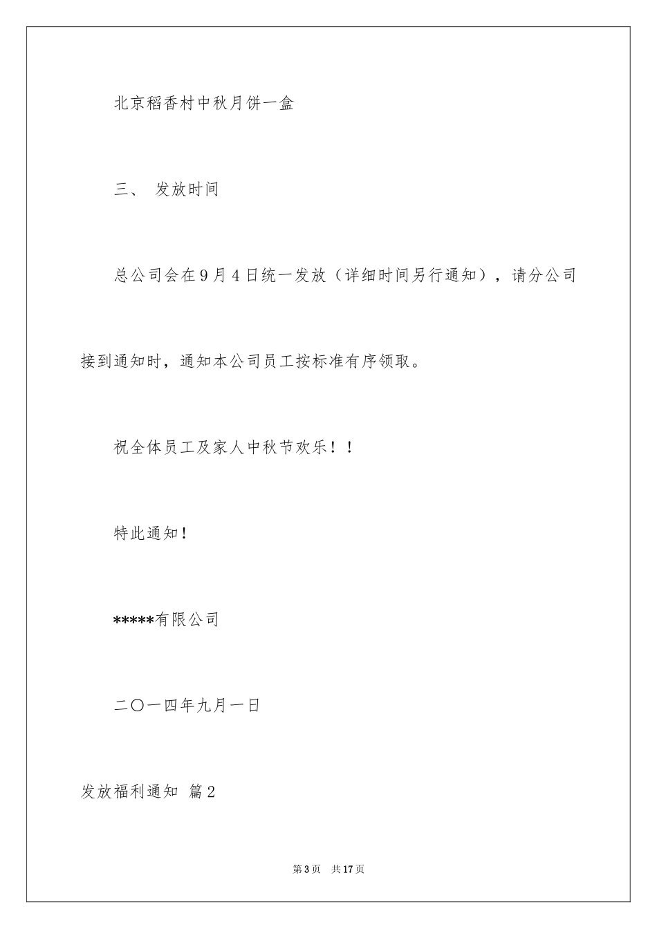 2024发放福利通知_3_第3页